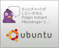 Ubuntu and Pidgin image translated into Japanese.