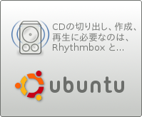 Ubuntu and Rhythmbox image translated into Japanese.